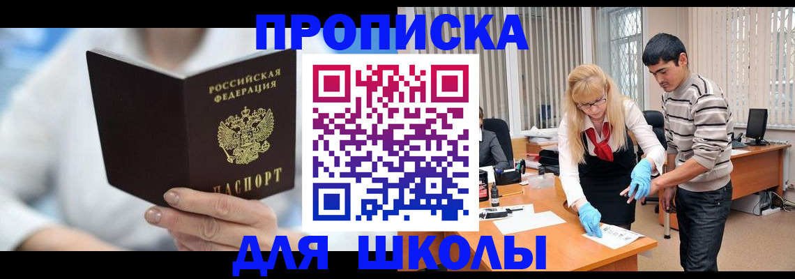 прописка в Александрове