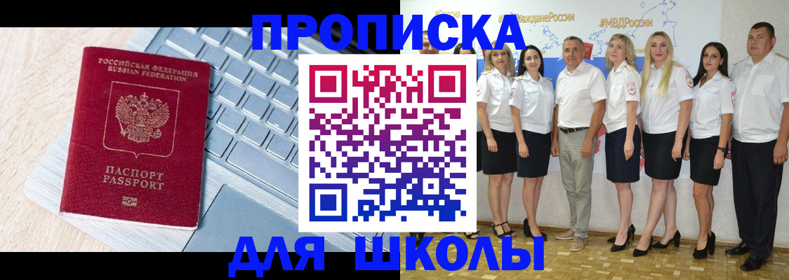 временная регистрация для школы в Александрове